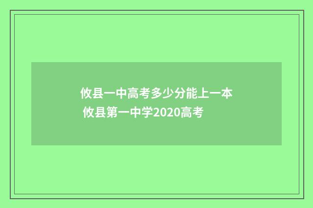 攸县一中高考多少分能上一本 攸县第一中学2020高考